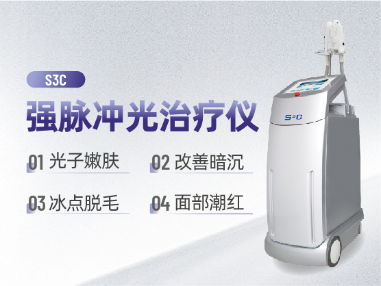 强脉冲光治疗仪 (2).jpg